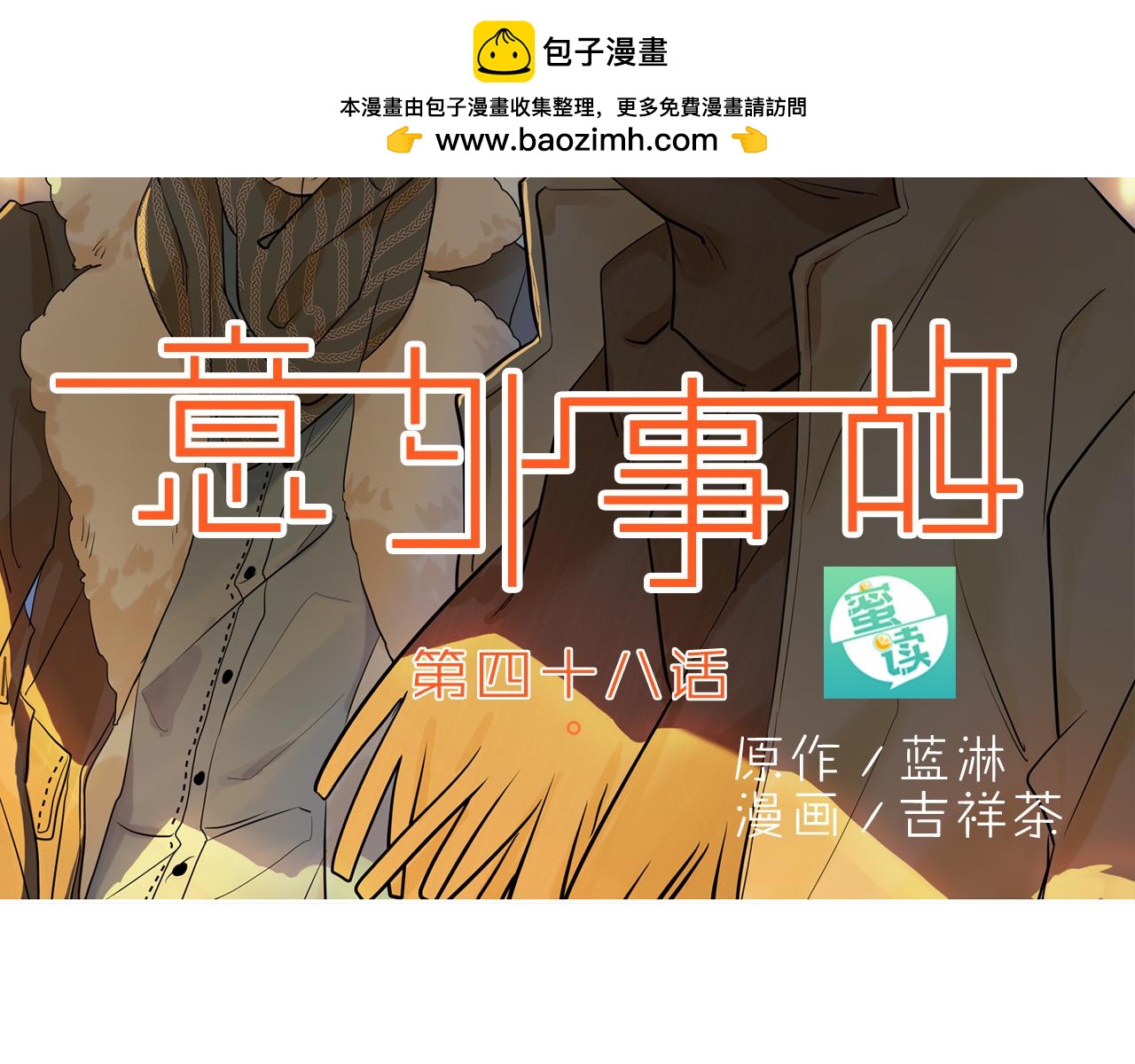 第48话 不再孤独的一个人-第48话