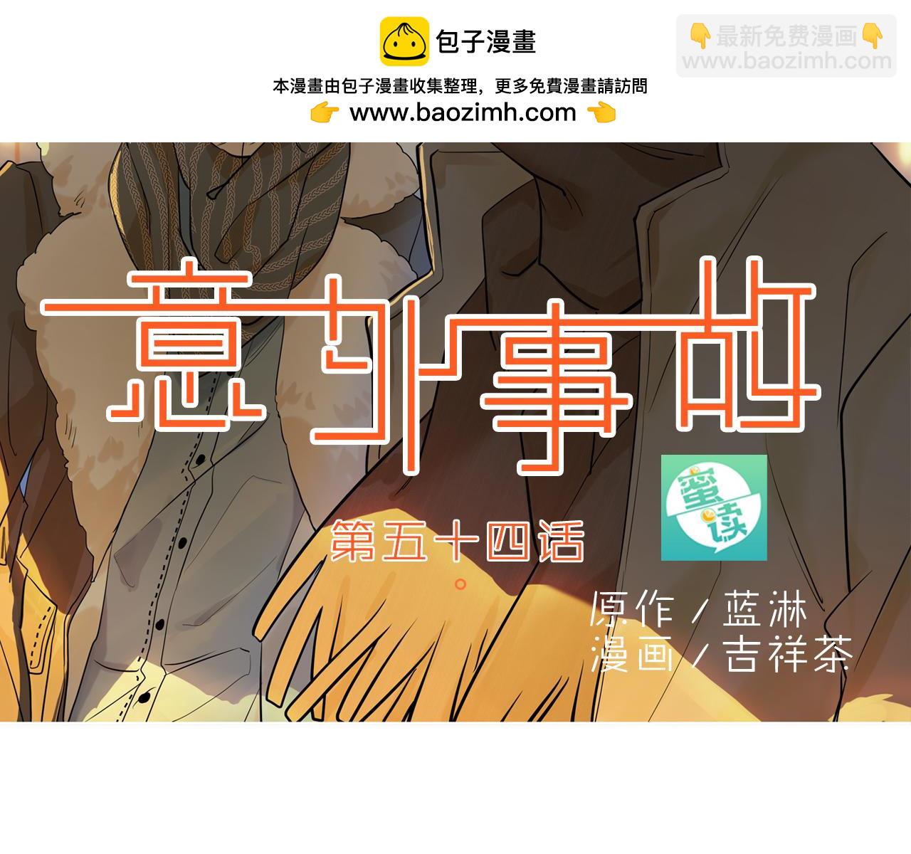 第54话 我&hellip;&hellip;真的那么狠吗。-第54话