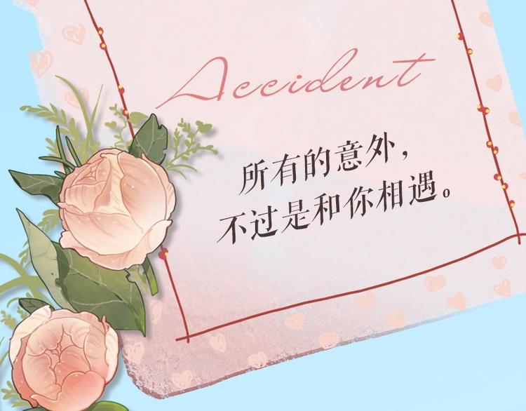 意外事故 双签特典版预售开启-第66话