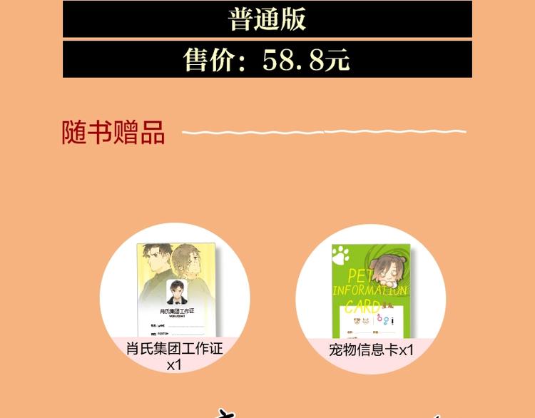 意外事故 双签特典版预售开启-第66话