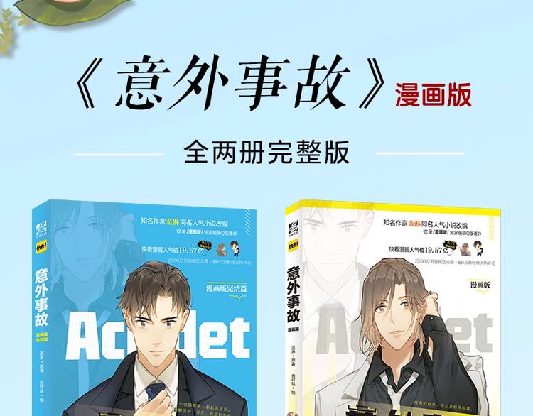 意外事故 双签特典版预售开启-第66话