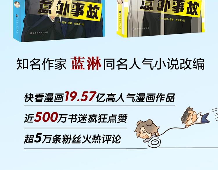 意外事故 双签特典版预售开启-第66话