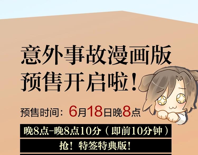 意外事故 双签特典版预售开启-第66话