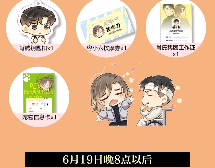 意外事故 双签特典版预售开启-第66话