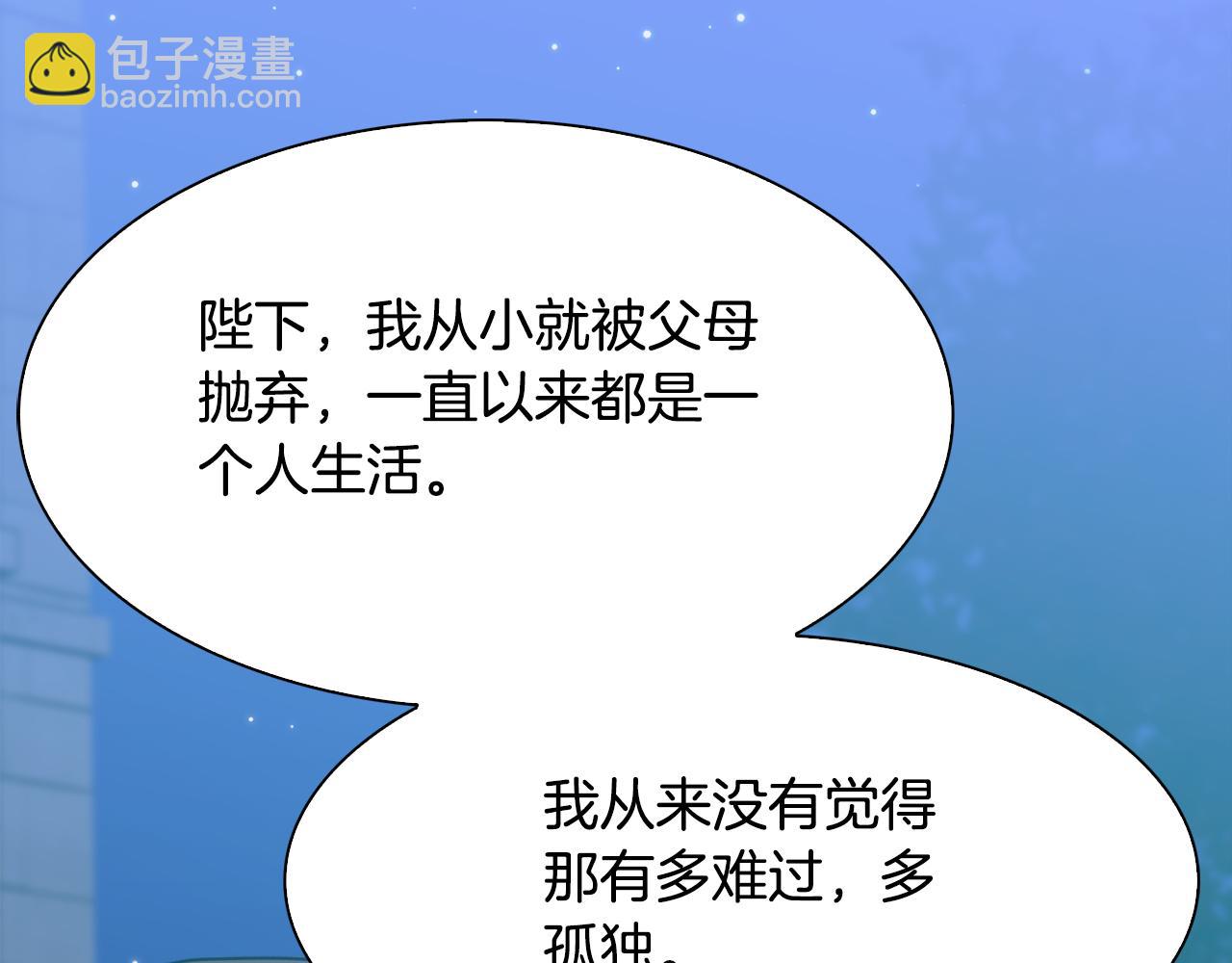 意外有了皇帝的孩子 - 第104話 我可以等你(1/3) - 8