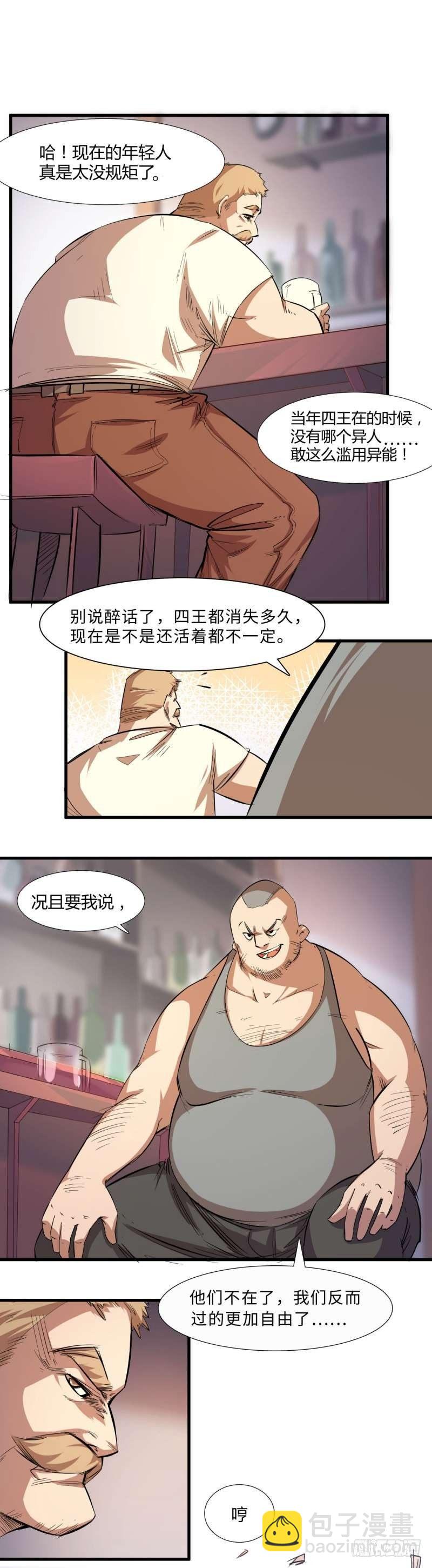 第一章 危险的异人世界-第2话