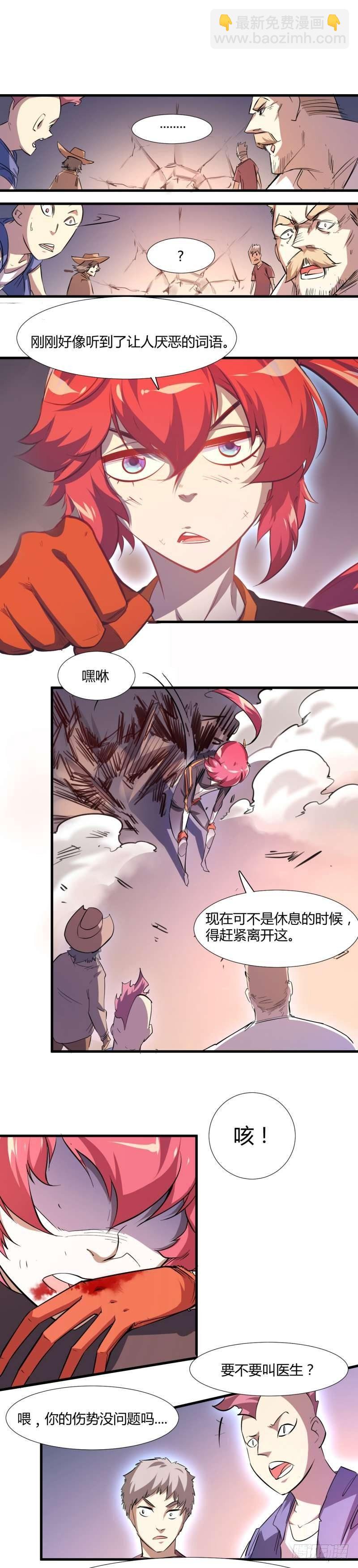 第一章 危险的异人世界-第2话