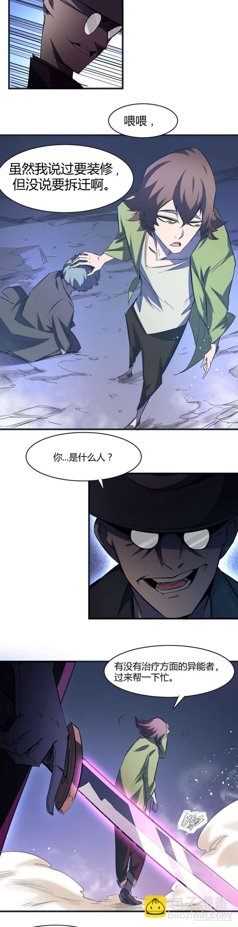 第一章 危险的异人世界-第2话