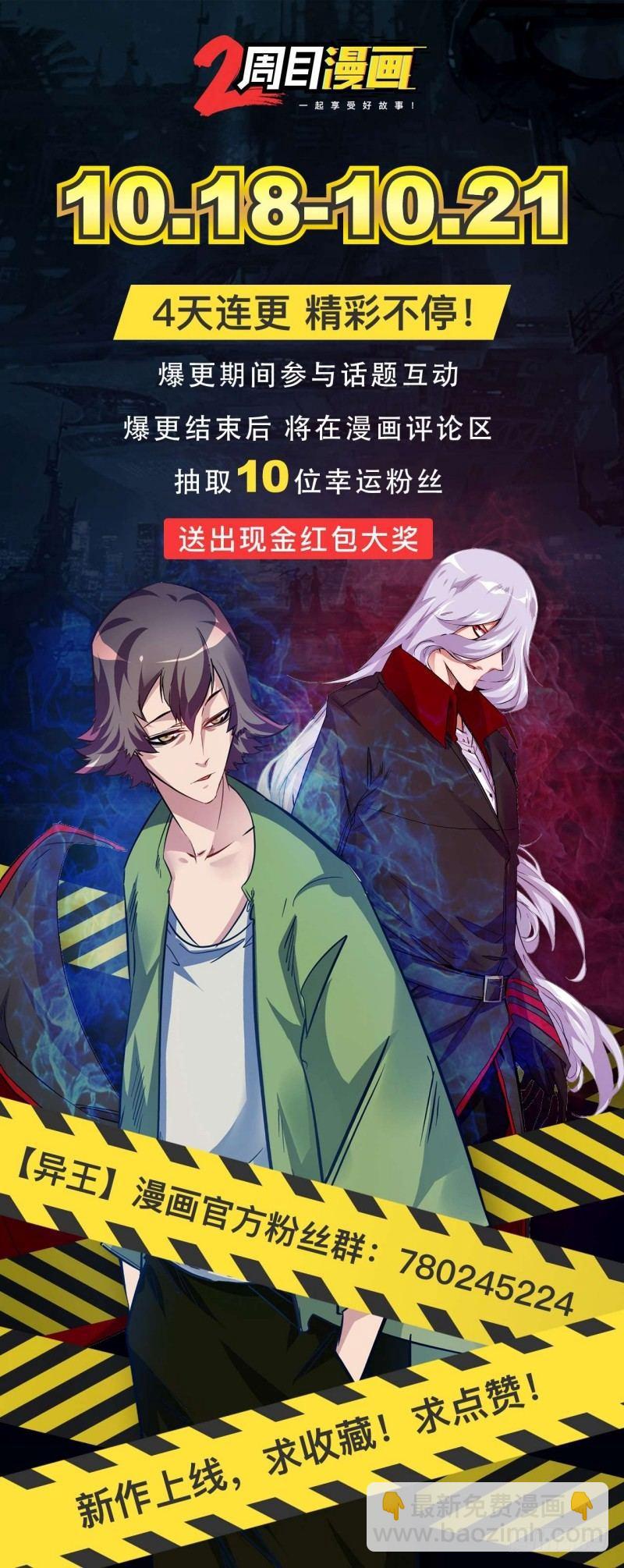 第一章 危险的异人世界-第2话