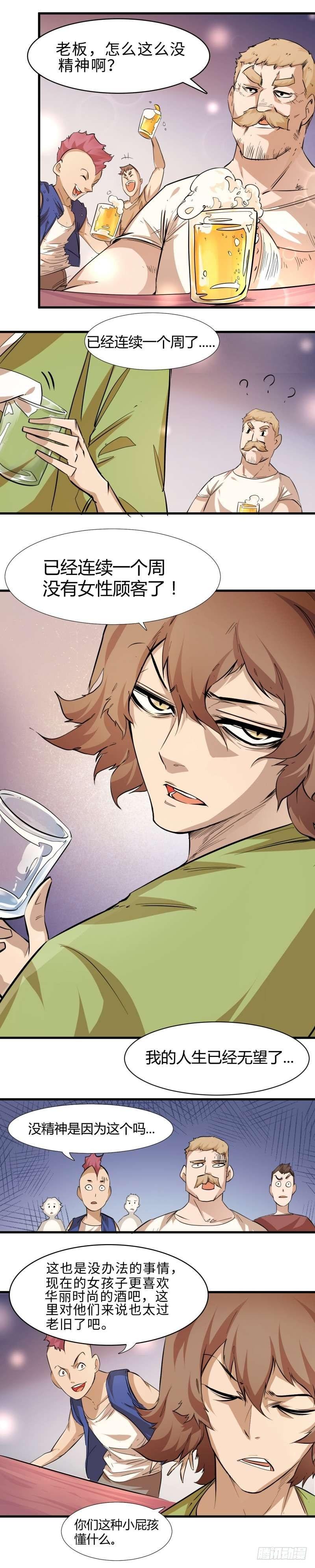 第一章 危险的异人世界-第2话