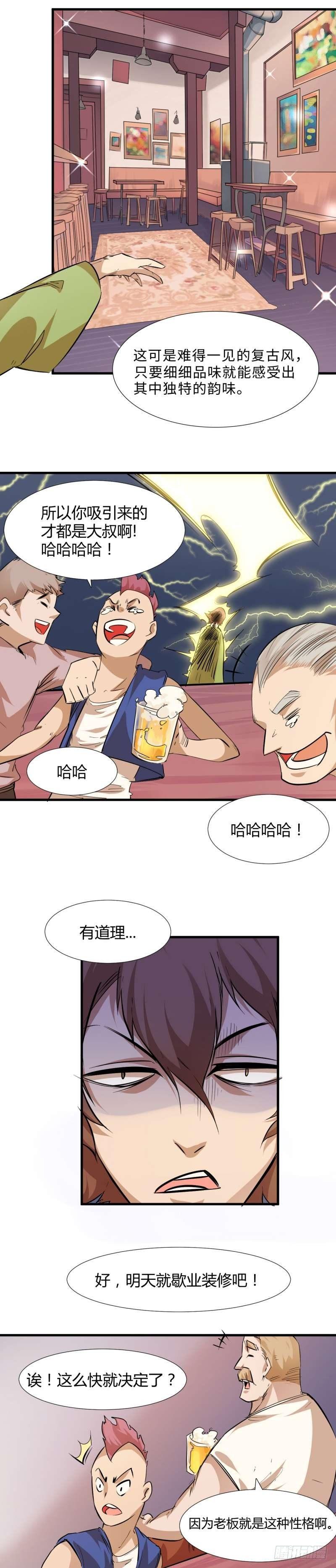 第一章 危险的异人世界-第2话