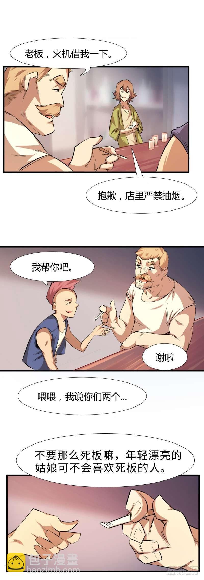 第一章 危险的异人世界-第2话