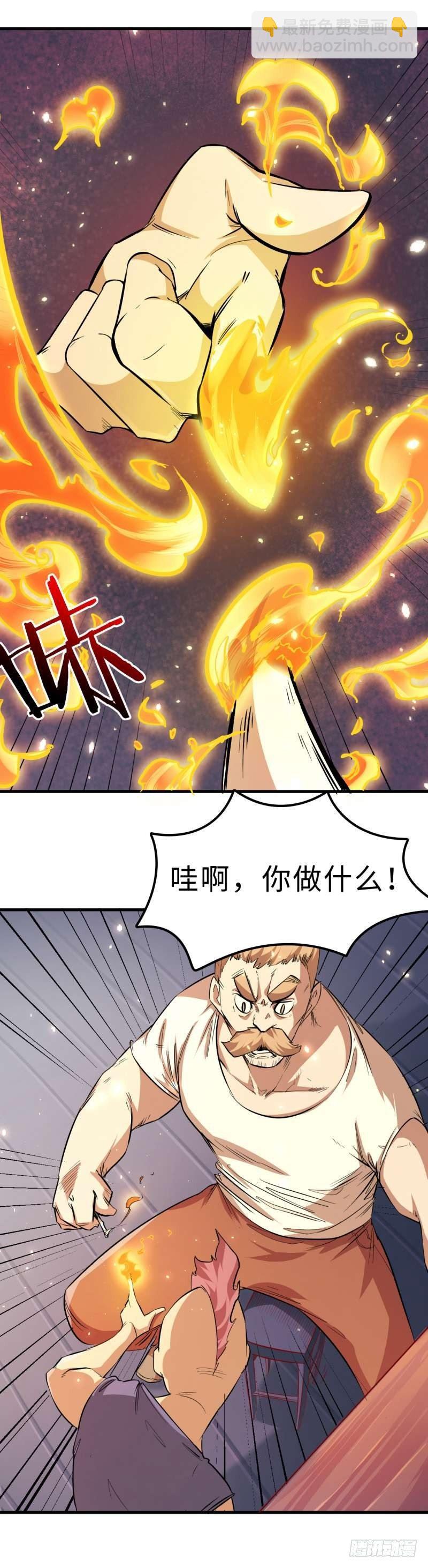 第一章 危险的异人世界-第2话