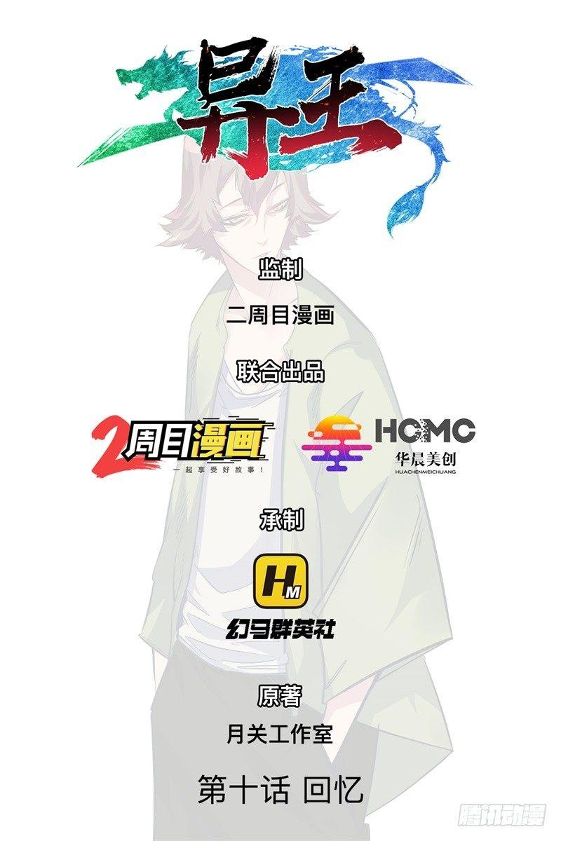 第十章 回忆-第12话