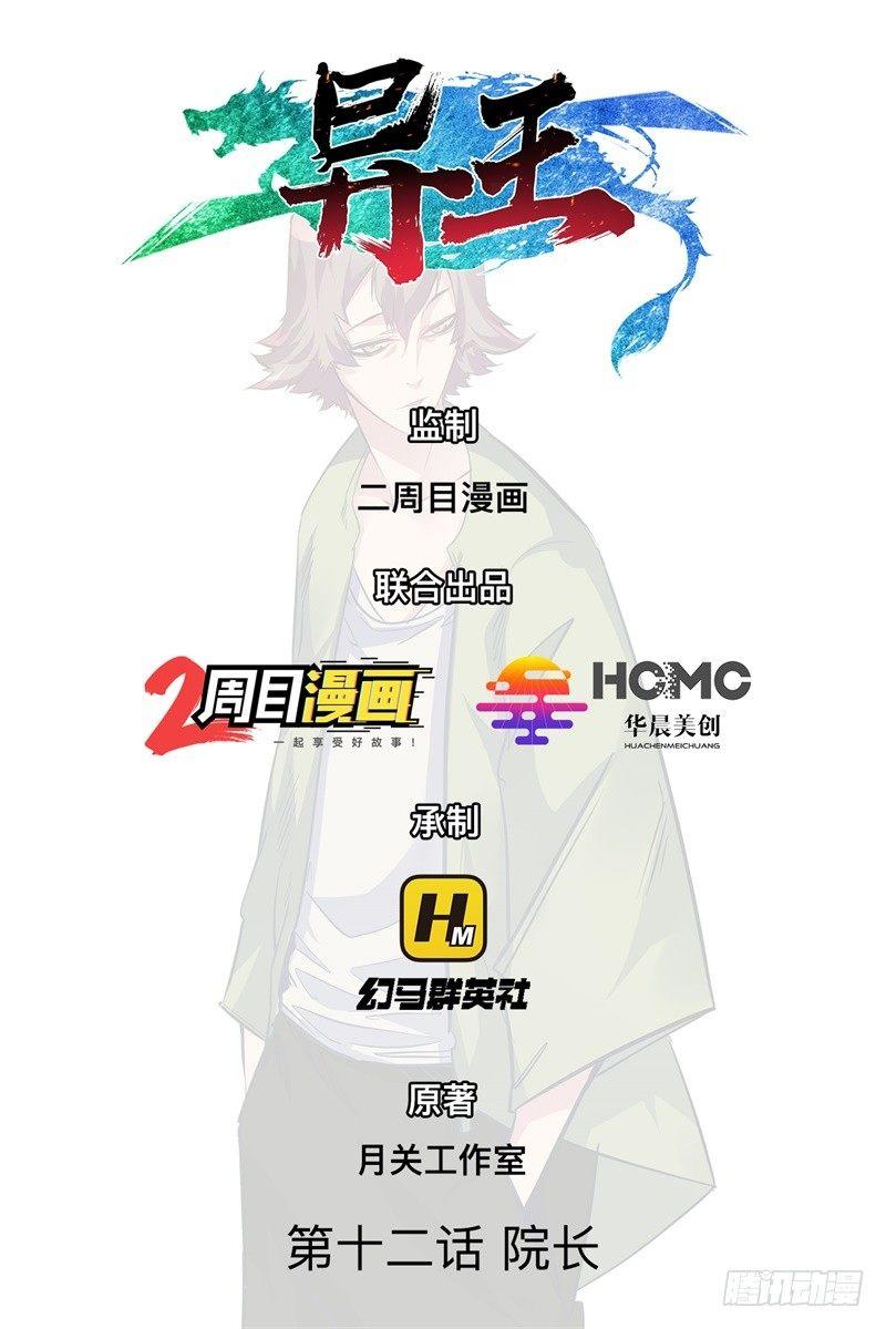 第十二章 院长-第14话