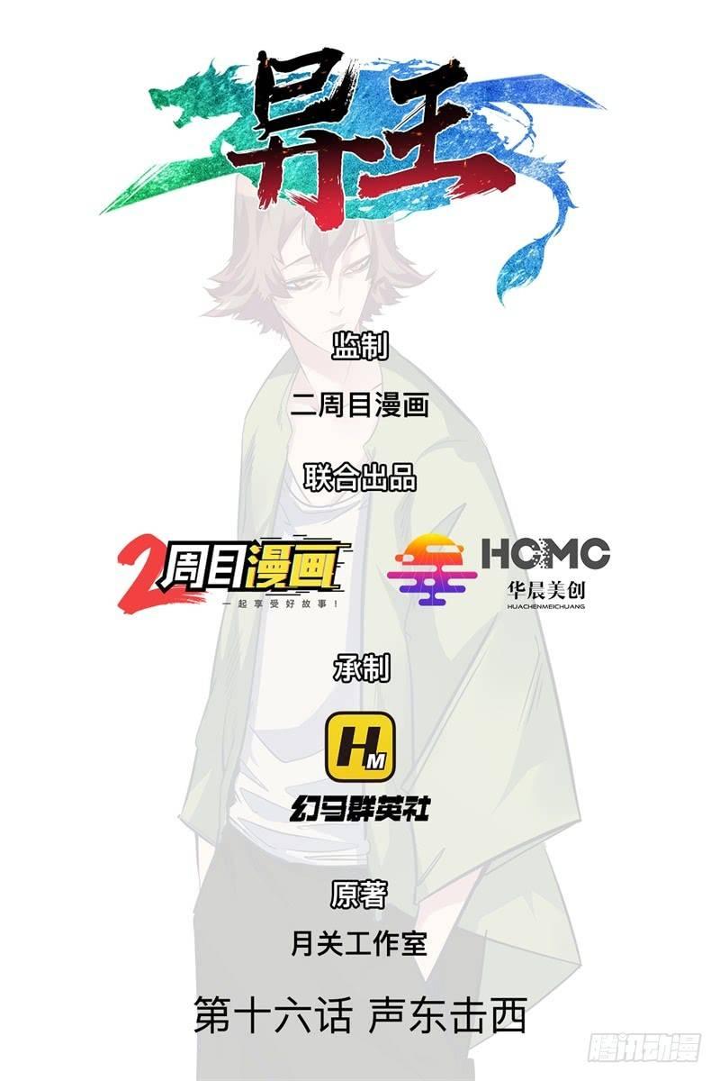 第十六章 声东击西(1/2)-第18话