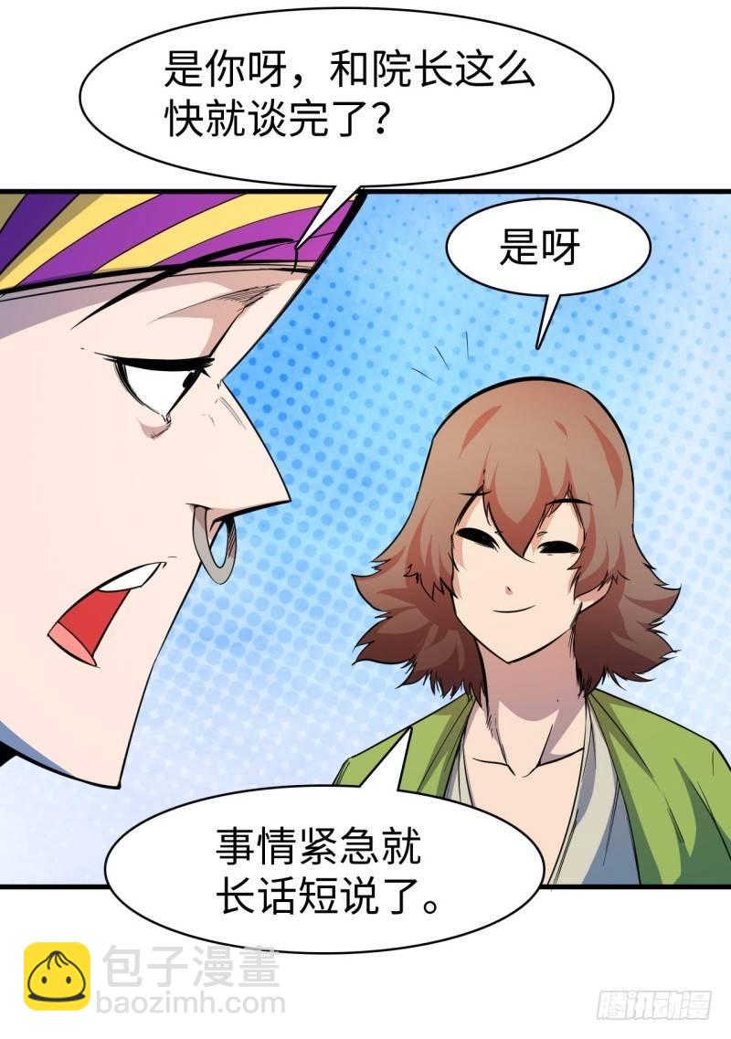 第十六章 声东击西(1/2)-第18话