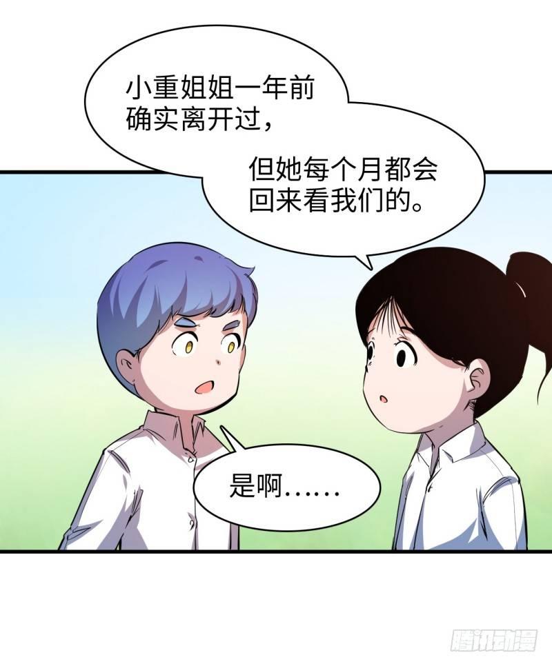 第十六章 声东击西(1/2)-第18话