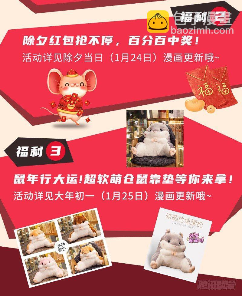 春节爆更福利公告-第22话