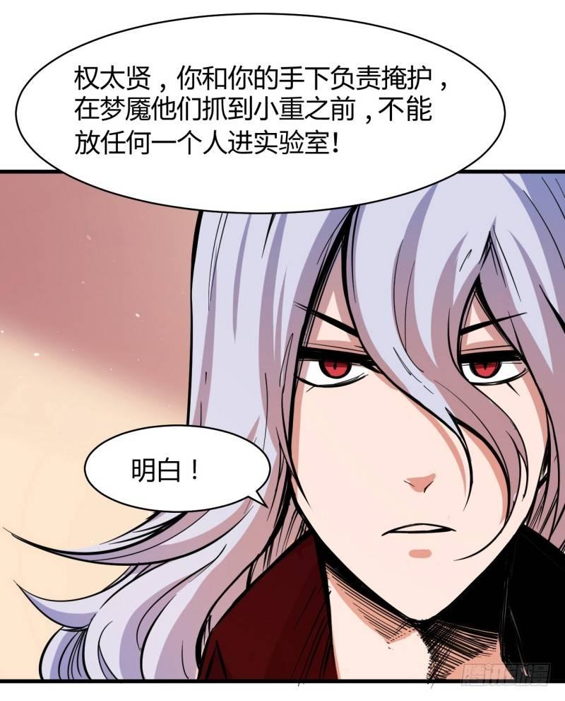 第二十二章 院长的阴谋-第26话