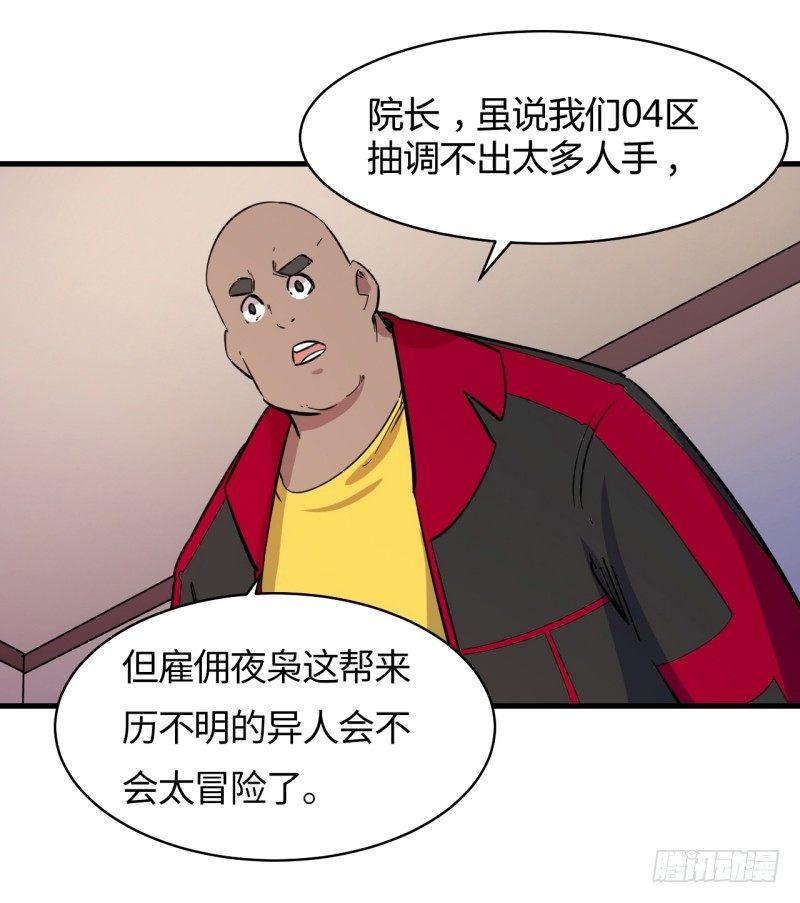 第二十二章 院长的阴谋-第26话