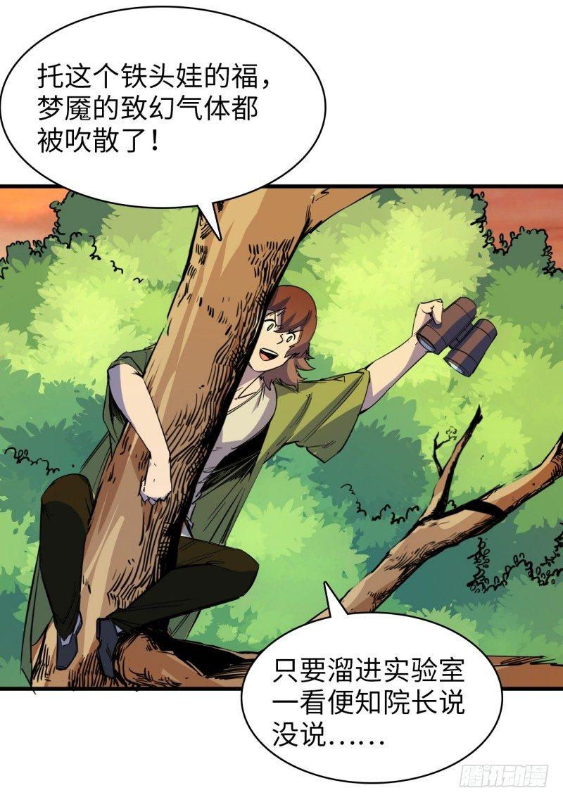 第二十四章 神秘男子-第28话