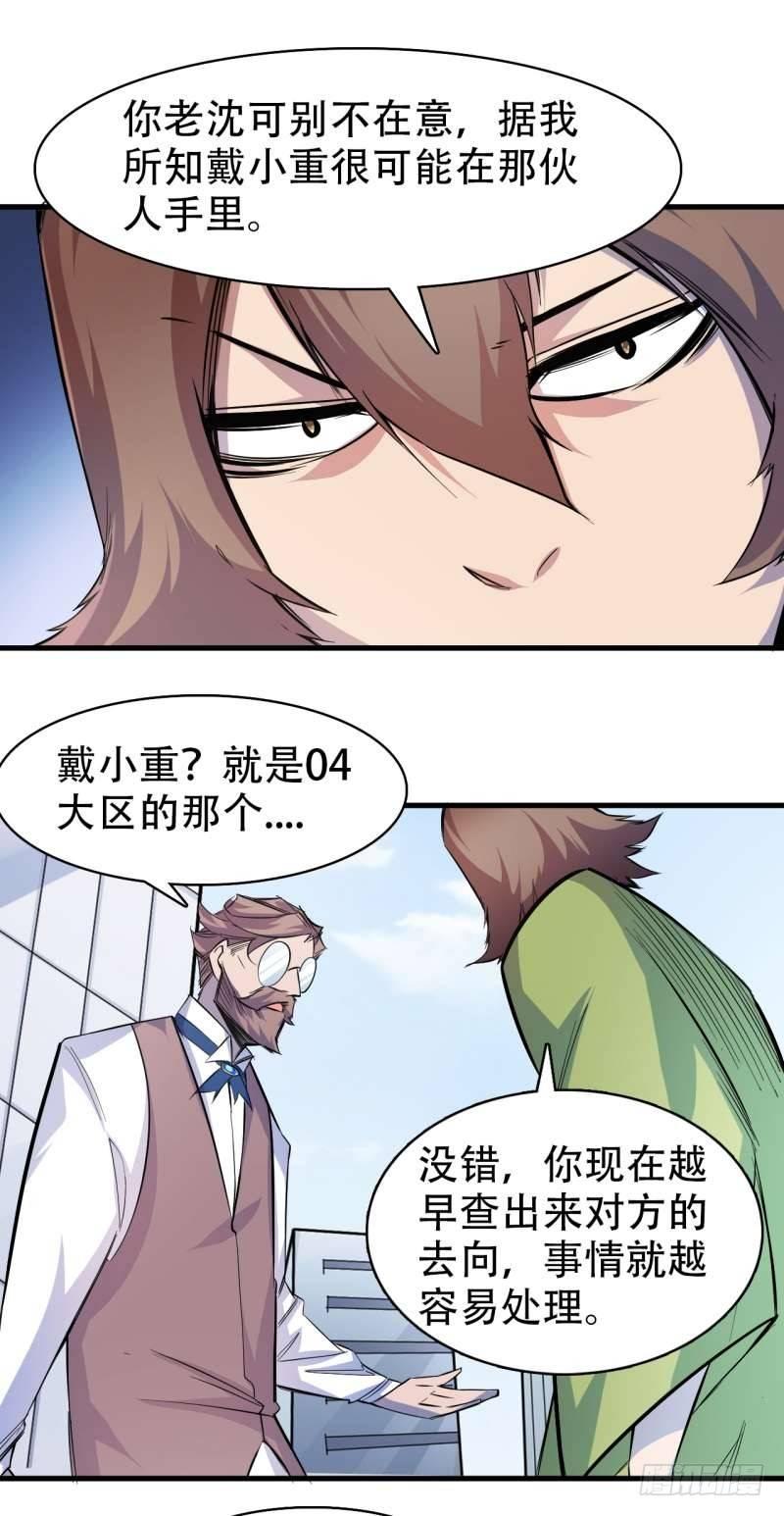 第三章 更大的阴谋-第4话