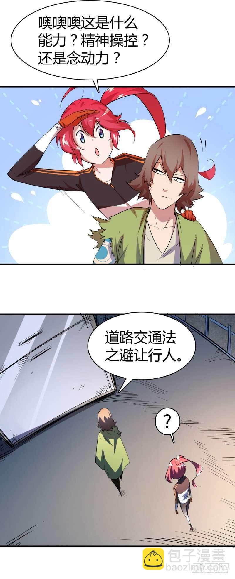 第三章 更大的阴谋-第4话