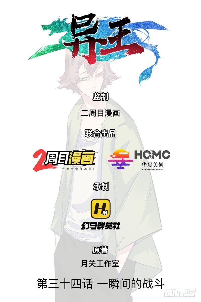 第三十四章 一瞬间的战斗-第38话