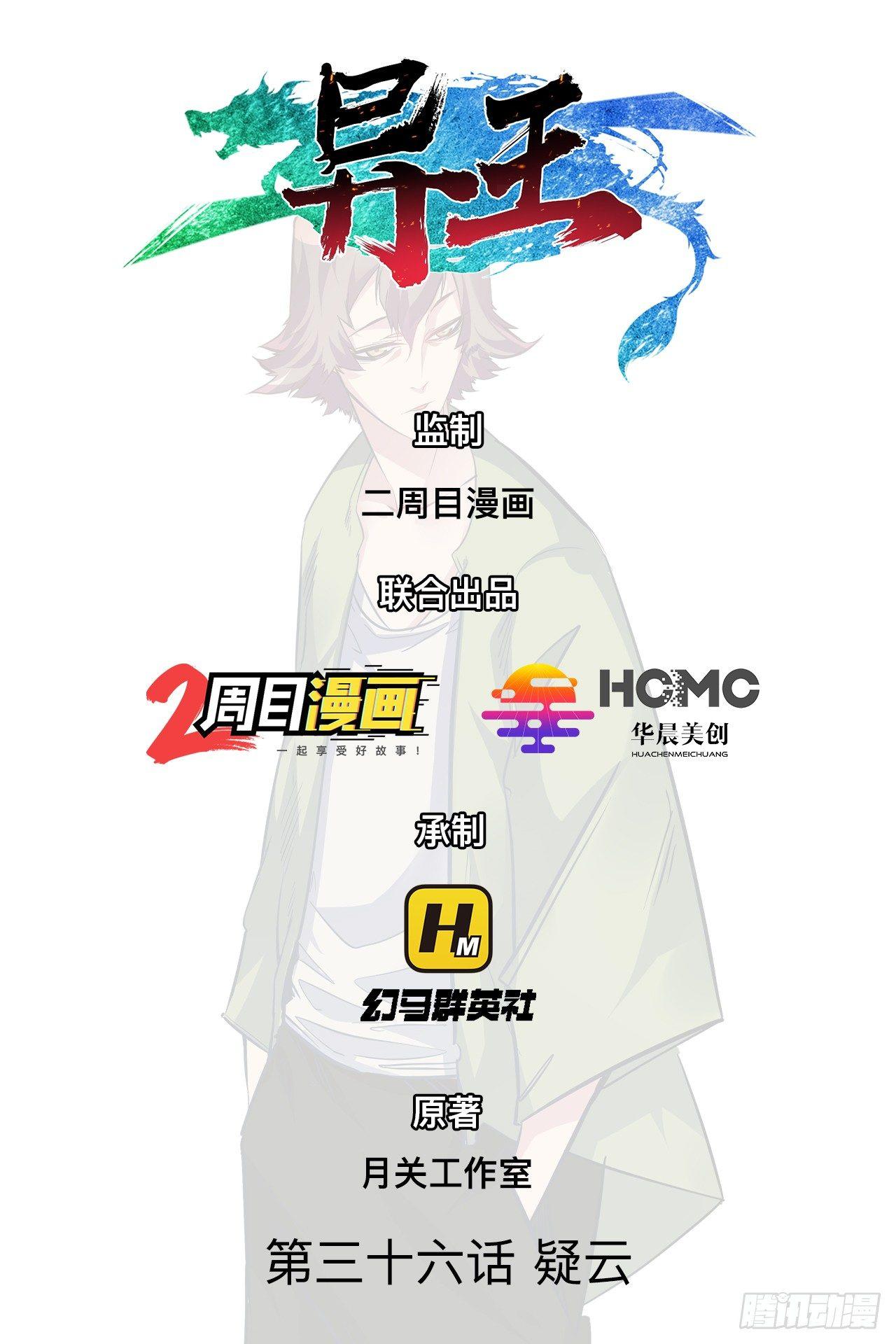 第三十六章 疑云-第40话