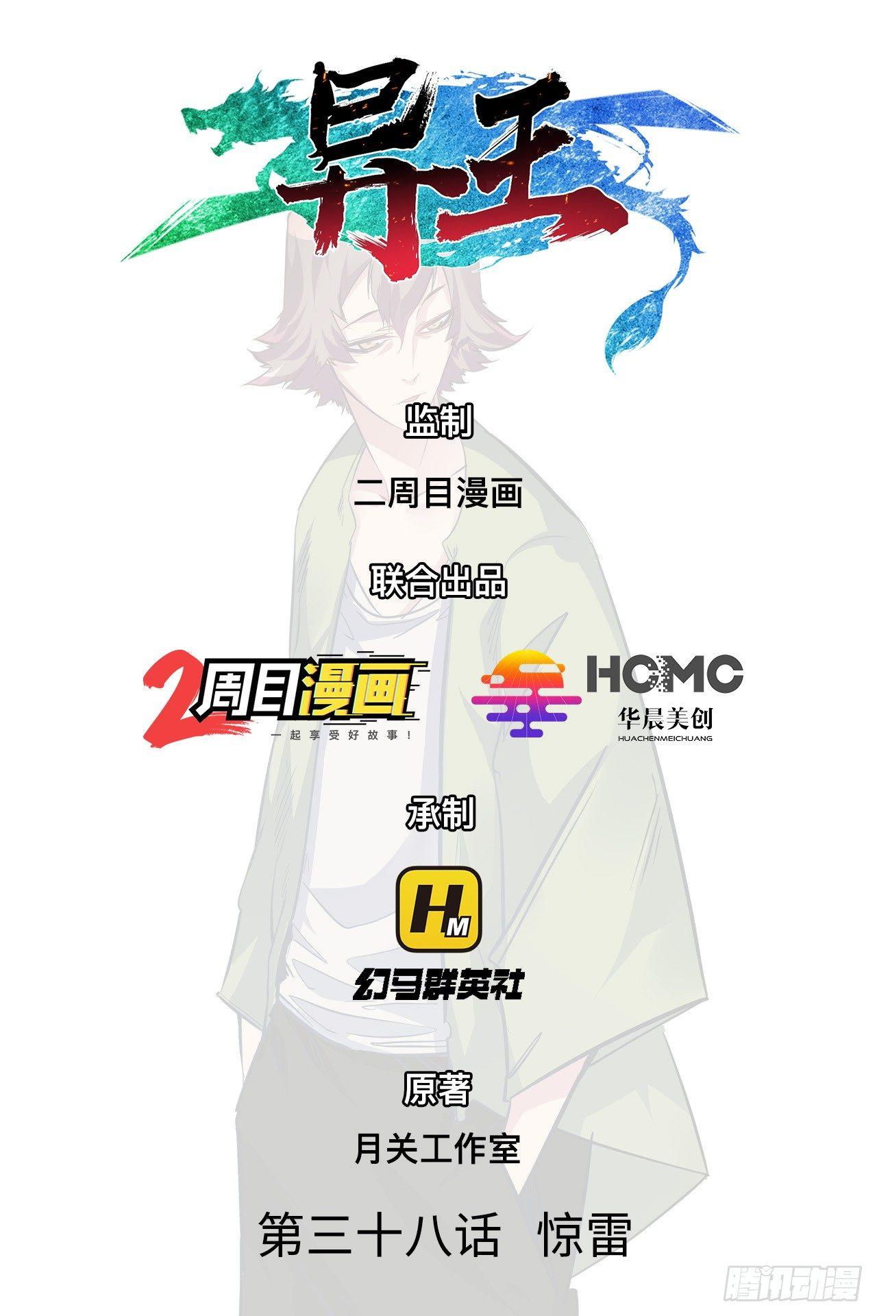 第三十八章 惊雷-第42话