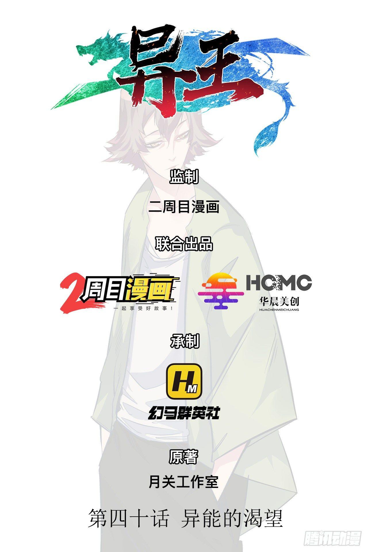 第四十章 异能的渴望-第44话