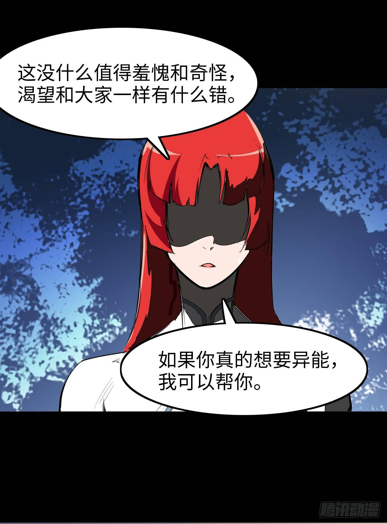 第四十章 异能的渴望-第44话