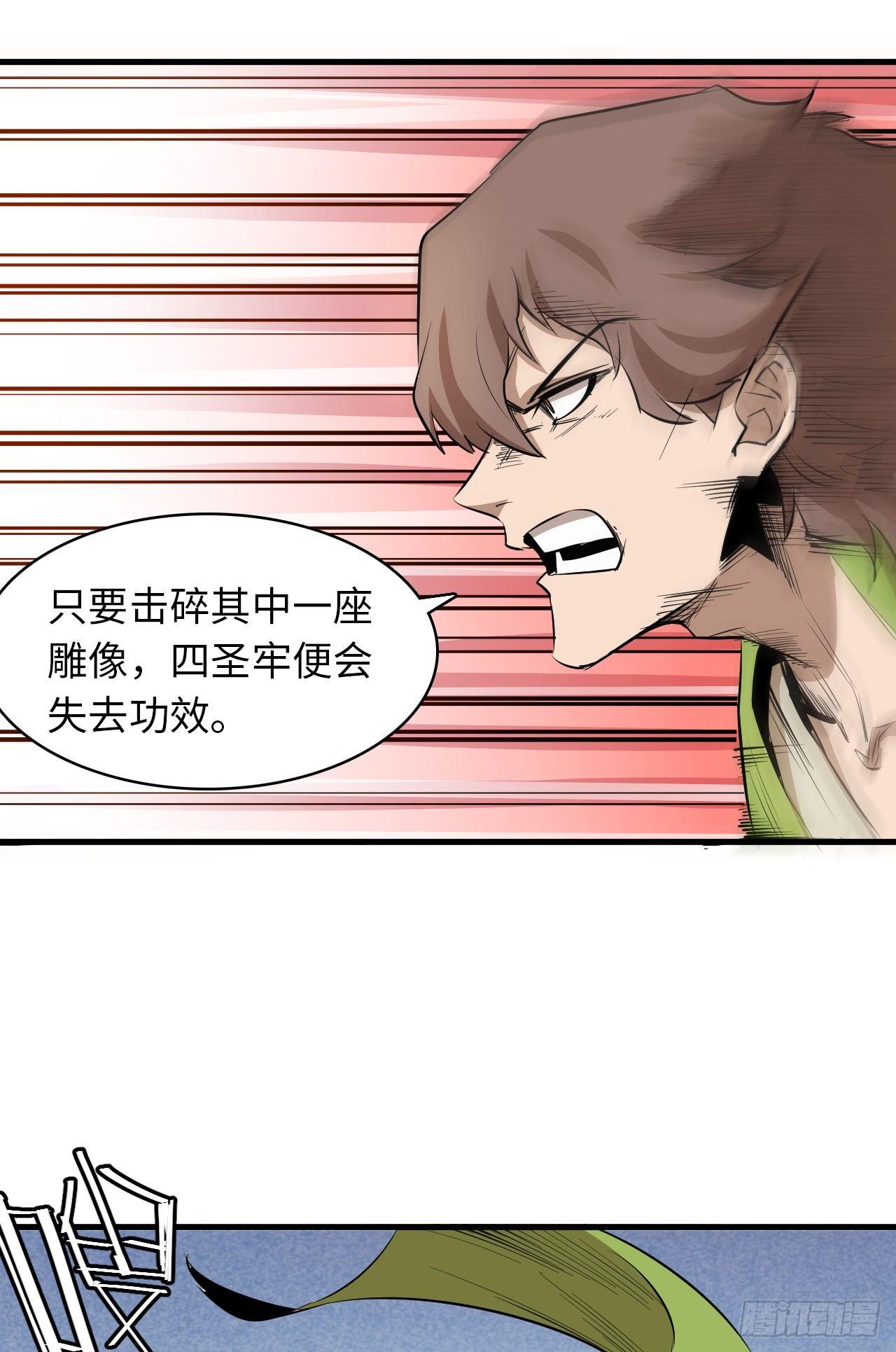 第五十章 夺取四王之匙-第54话