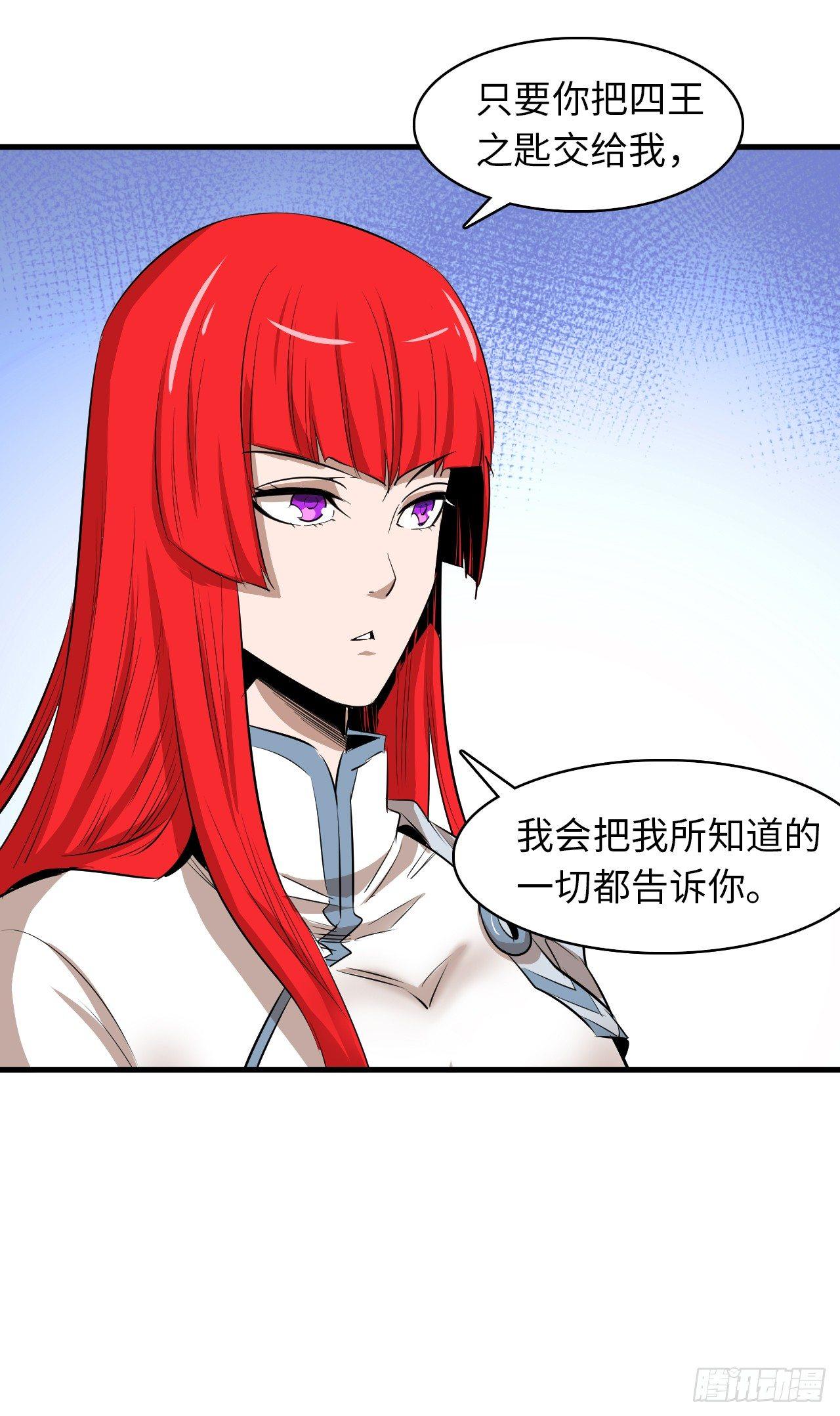 第五十章 夺取四王之匙-第54话