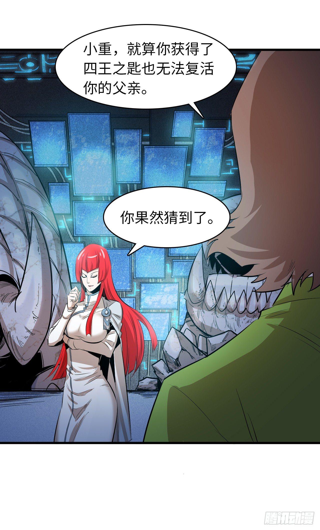 第五十章 夺取四王之匙-第54话