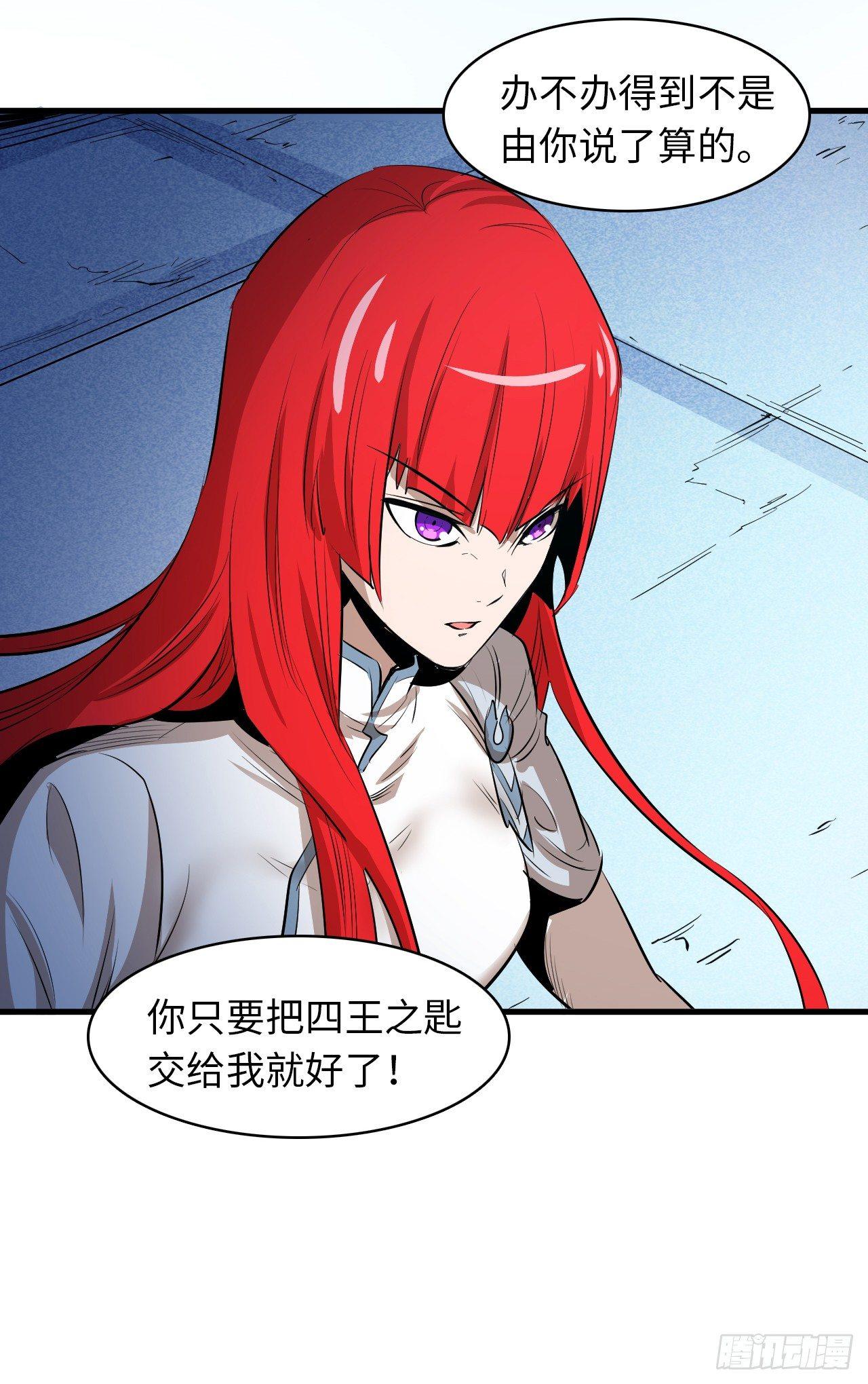 第五十章 夺取四王之匙-第54话