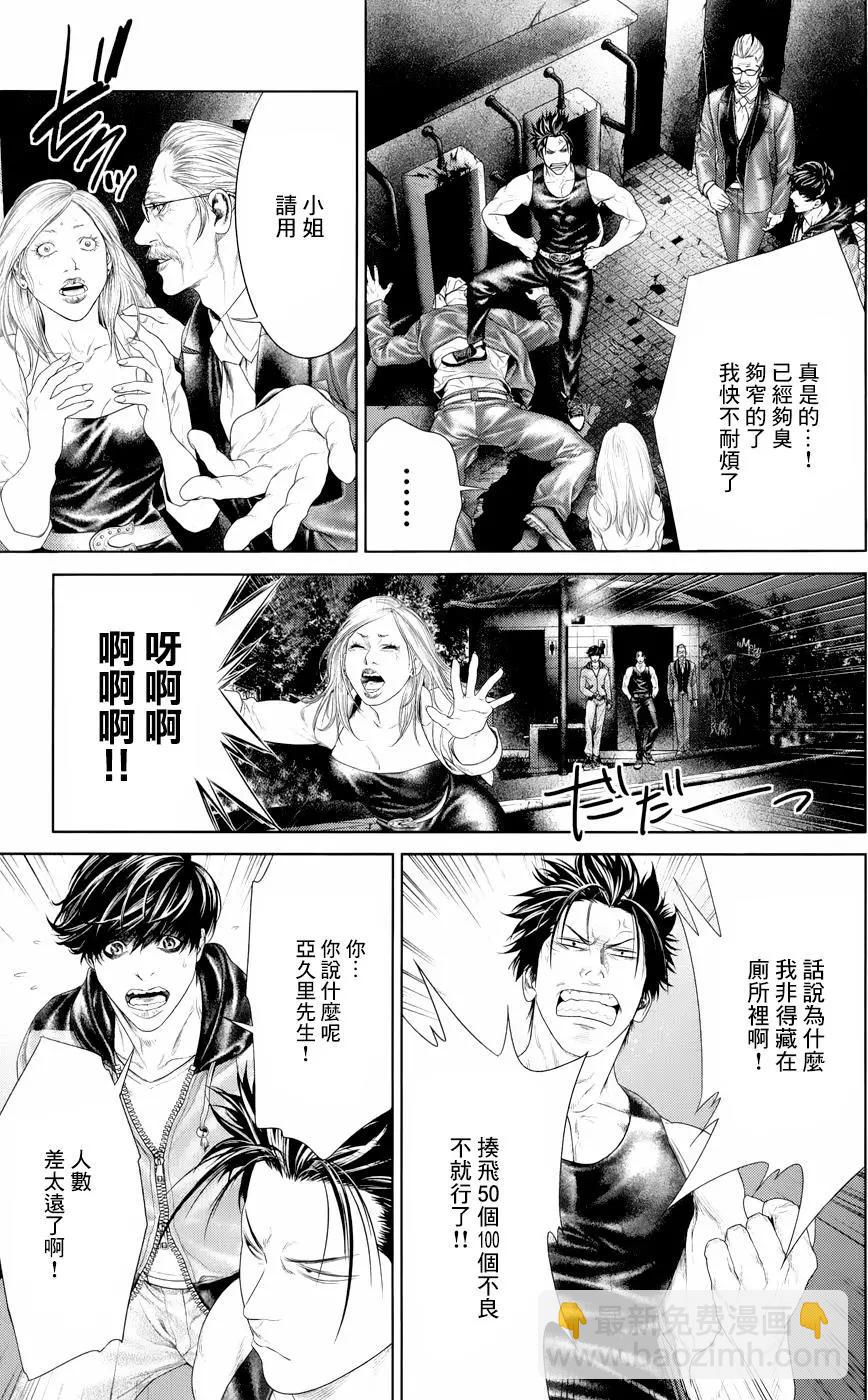 蟻王 - 第04回 - 3