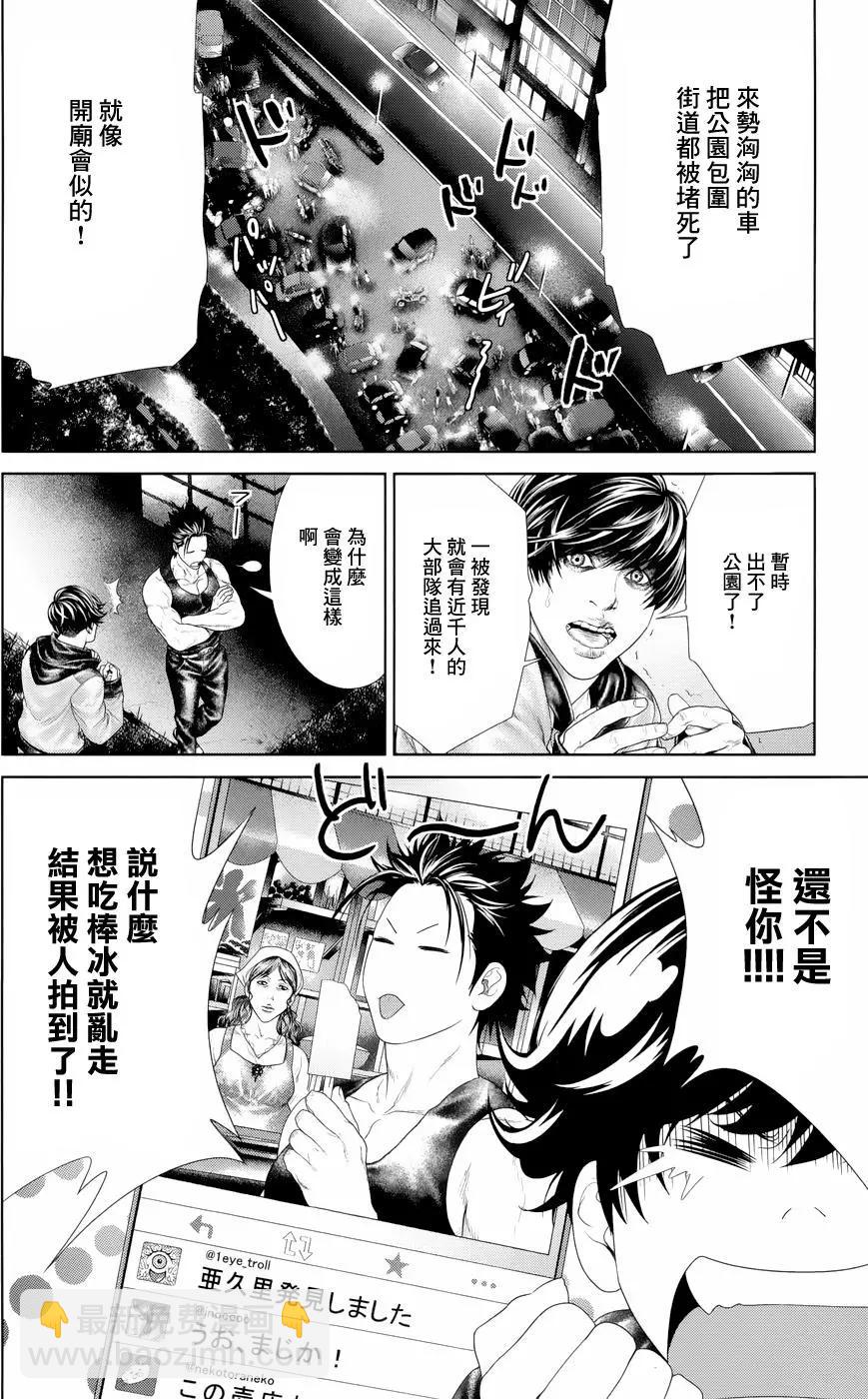 蟻王 - 第04回 - 4