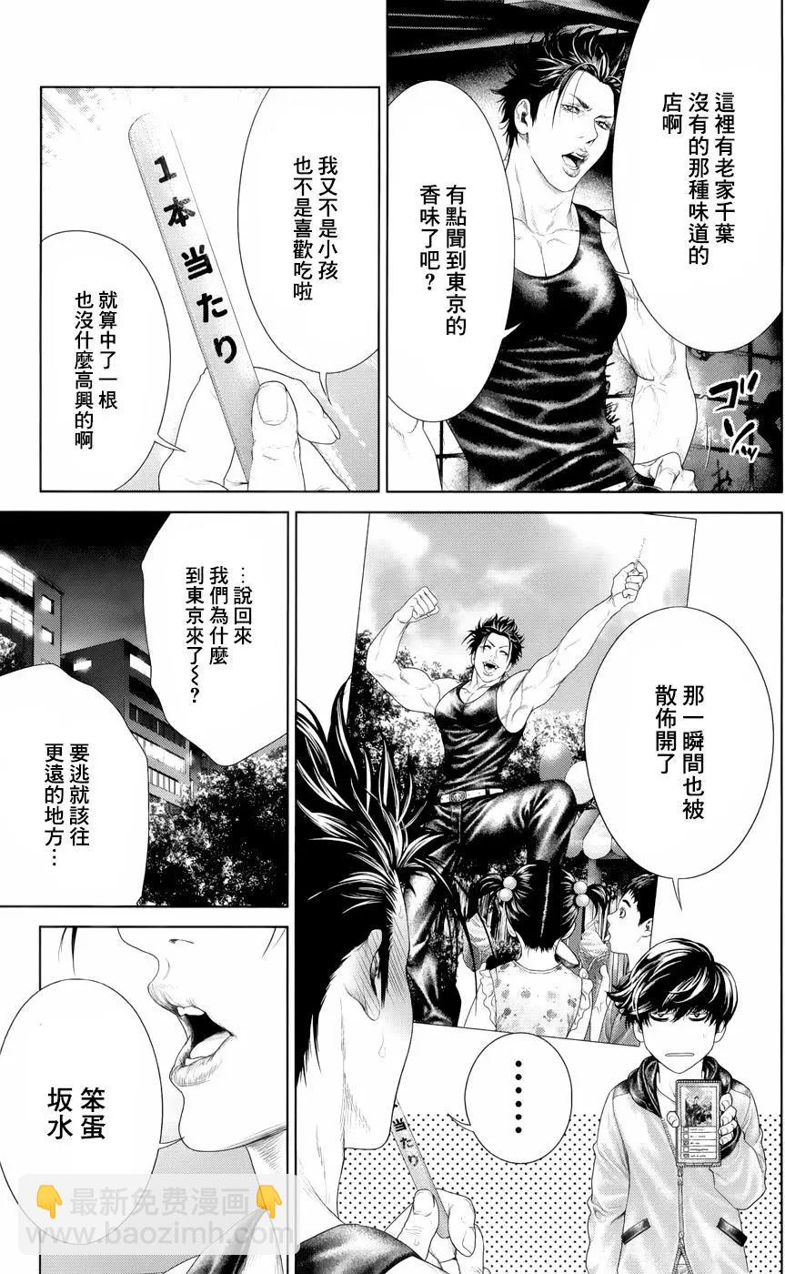 蟻王 - 第04回 - 5