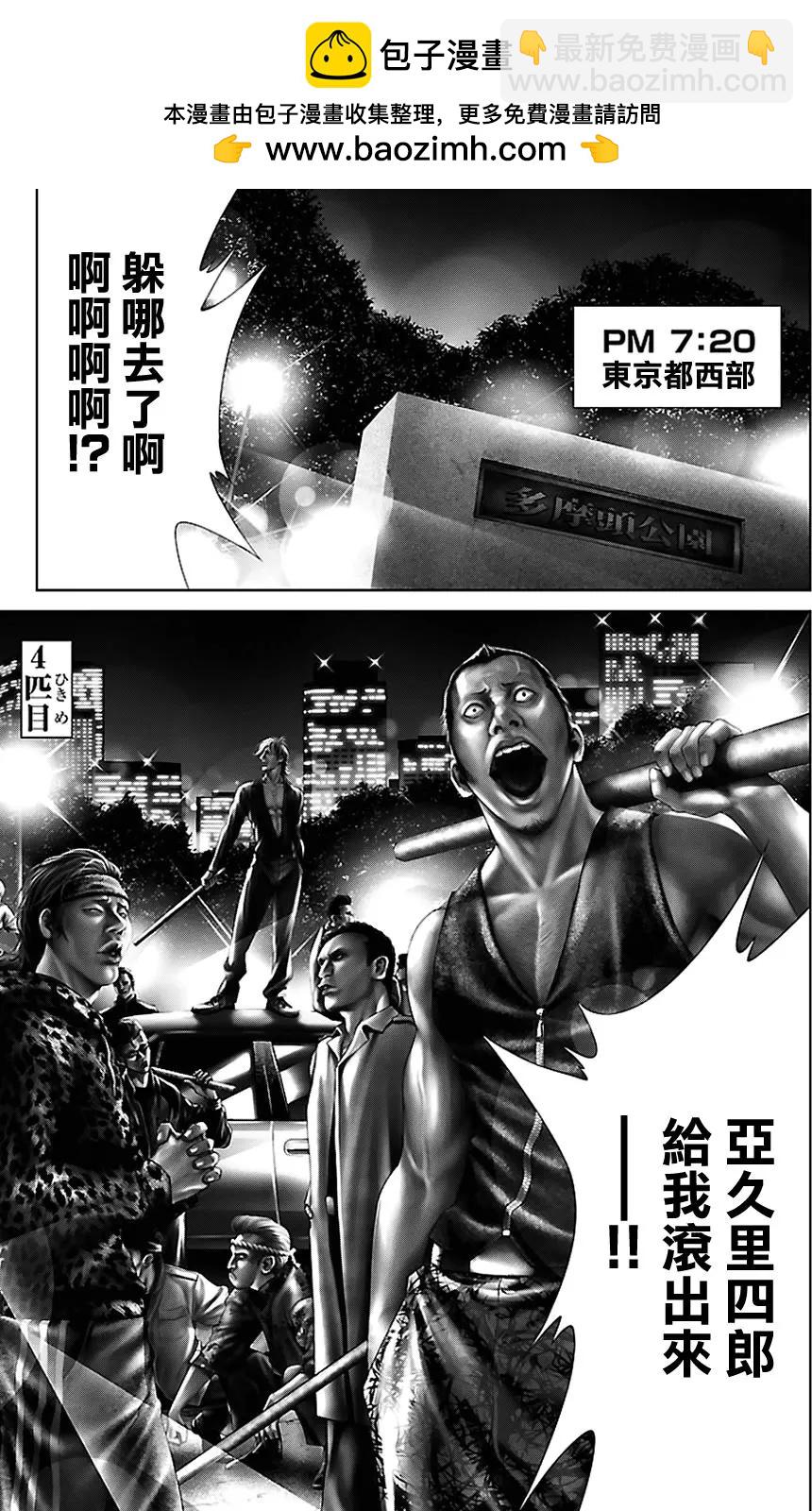 蟻王 - 第04回 - 2