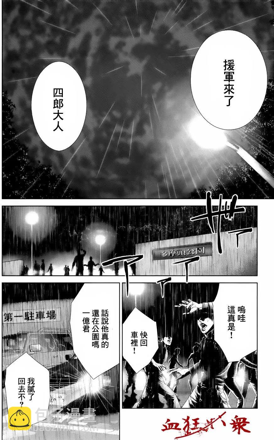 蟻王 - 第04回 - 1