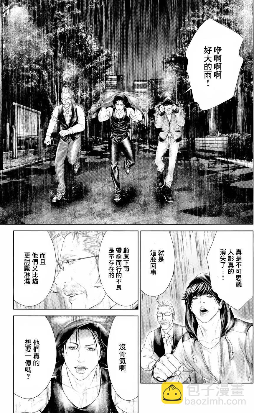 蟻王 - 第04回 - 2