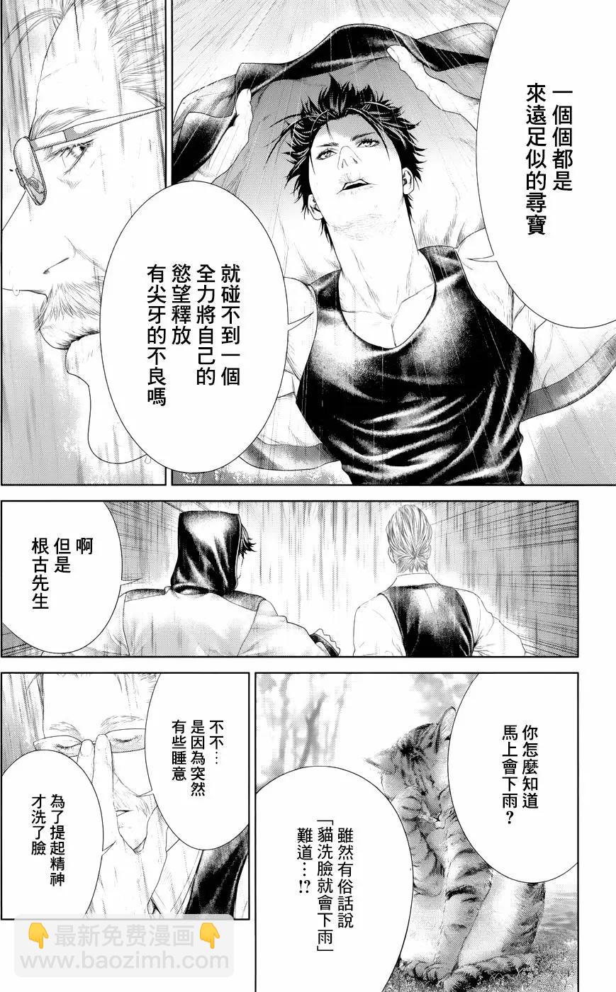 蟻王 - 第04回 - 3