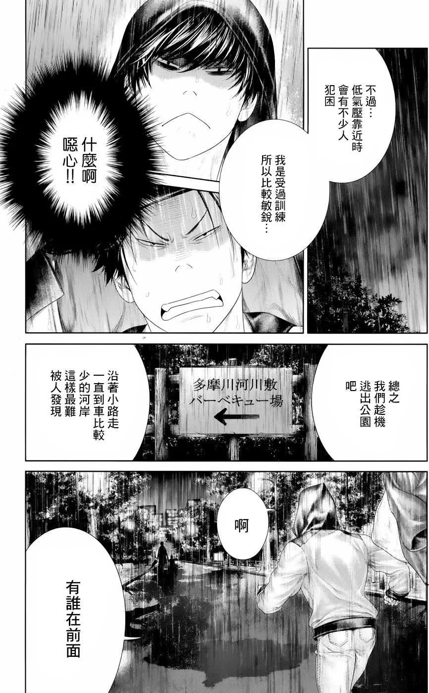 蟻王 - 第04回 - 4