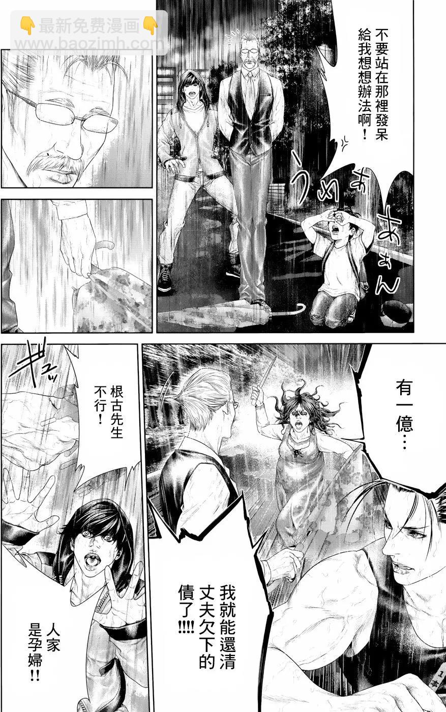 蟻王 - 第04回 - 2