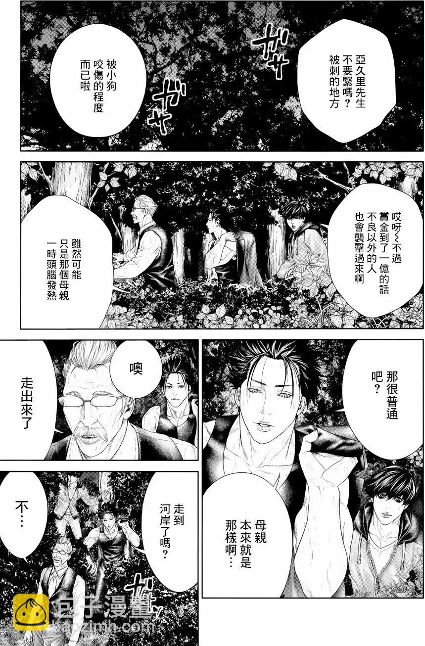 蟻王 - 第04回 - 2