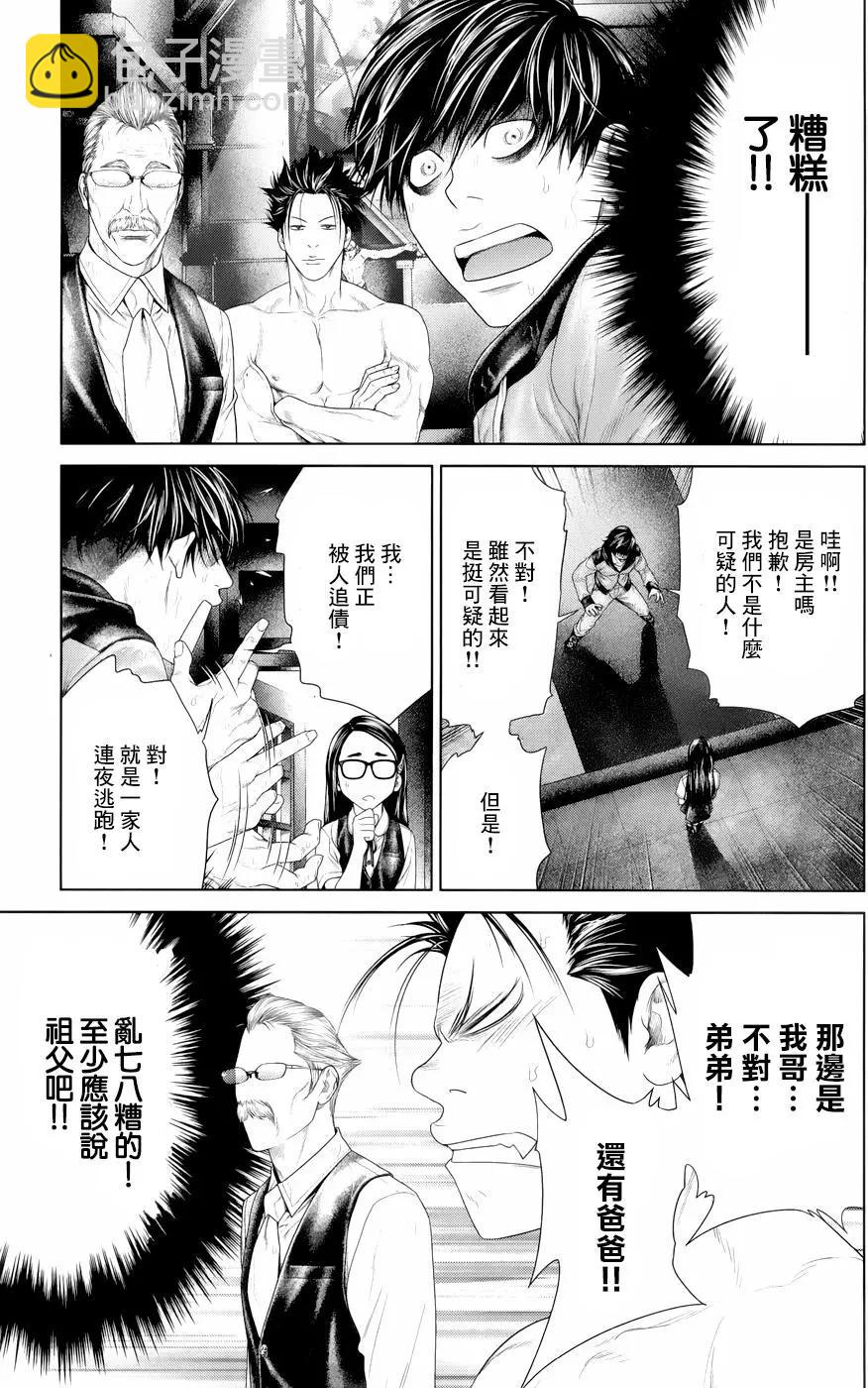 蟻王 - 第04回 - 2