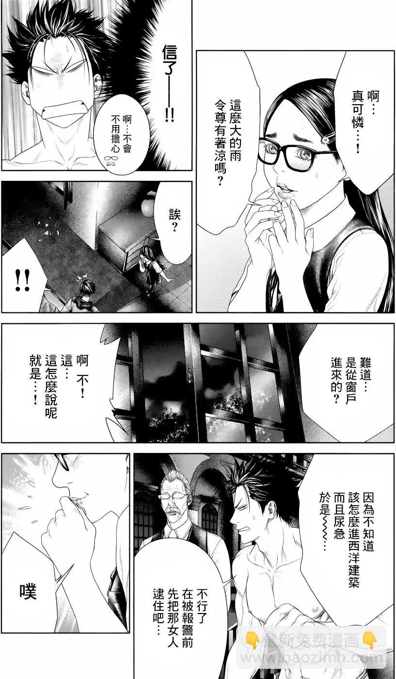 蟻王 - 第04回 - 3