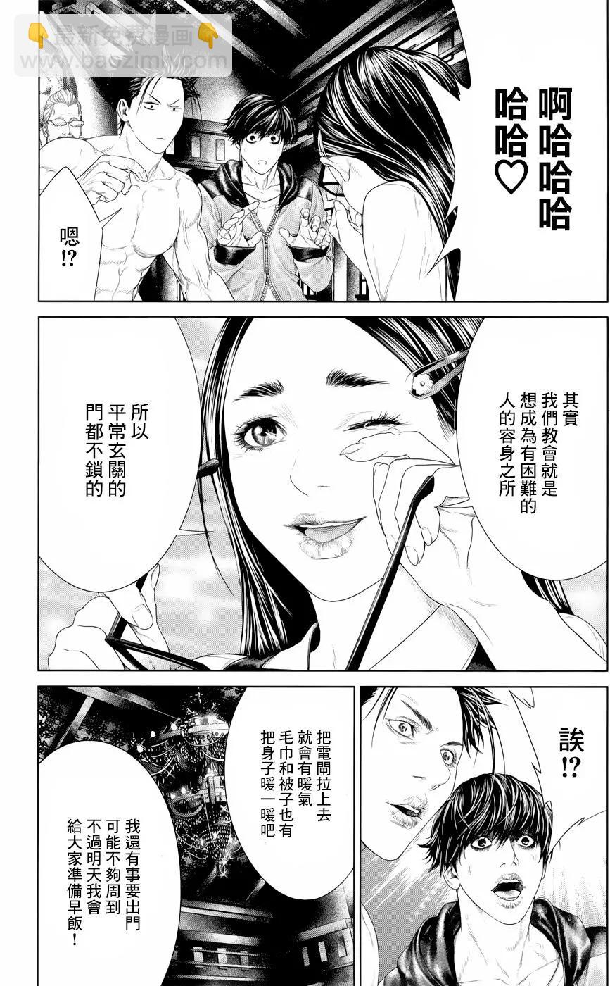 蟻王 - 第04回 - 4